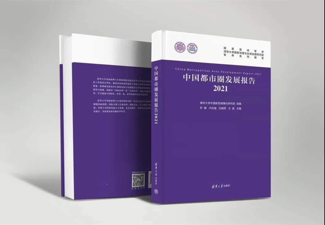 Ezpay旗下世纪高通参编的《中国都市圈开展报告2021》即将发布 